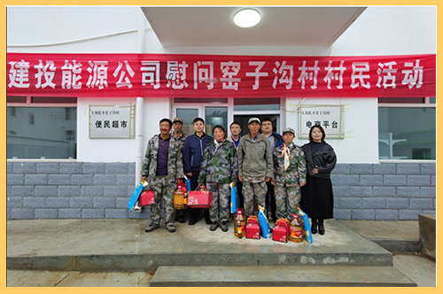 2020年9月23日，時(shí)值國慶中秋雙節(jié)即將來臨之際，建投能源黨委書記、董事長王雙海，紀(jì)委書記、工會主席盧新起和各幫扶責(zé)任人冒著秋雨，到建投能源對口扶貧村——赤城縣大海陀鄉(xiāng)窯子溝村進(jìn)行國慶中秋慰問，并實(shí)地考察調(diào)研、指導(dǎo)扶貧工作.jpg