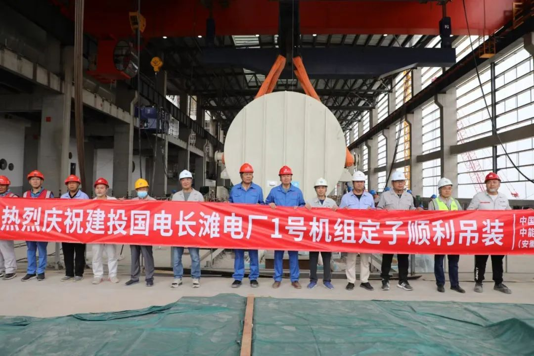建投準(zhǔn)能1號機組發(fā)電機定子順利吊裝就位